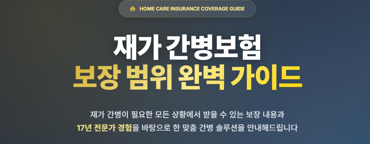 재가보험1